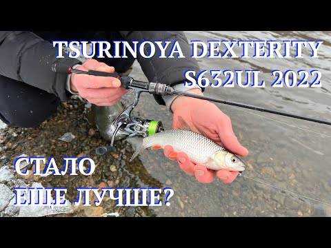 Видео: Обновленная TSURINOYA DEXTERITY S632UL 2022 года. Лучше - Легче - Комфортней? Обзор и тест на воде.