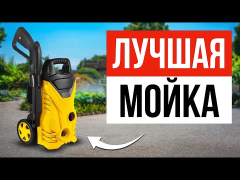 Видео: ТОП 5 — Лучшие мойки высокого давления / Какую выбрать в 2024?