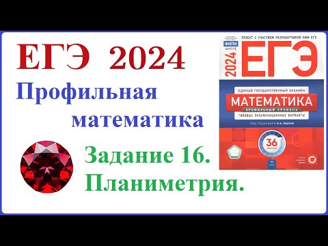 Видео: Геометрия. Планиметрия. Задание 14 профильного уровня ЕГЭ по математике за 2024 год. Периметр ромба