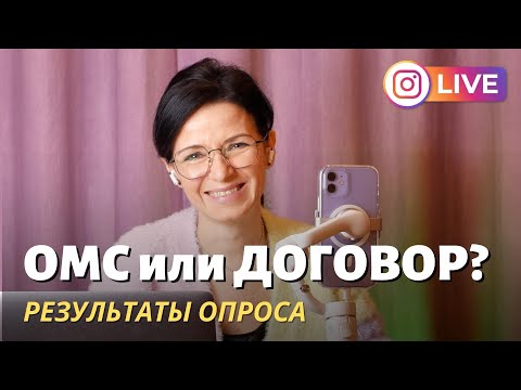 Видео: Роды по ОМС или договору: что думают наши подписчики?