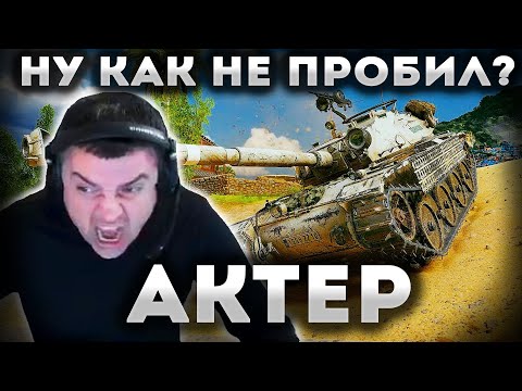 Видео: Ну НЕ ЛЕТИТ с этого ТАНКА! Опять не попал В БРОНЮ!