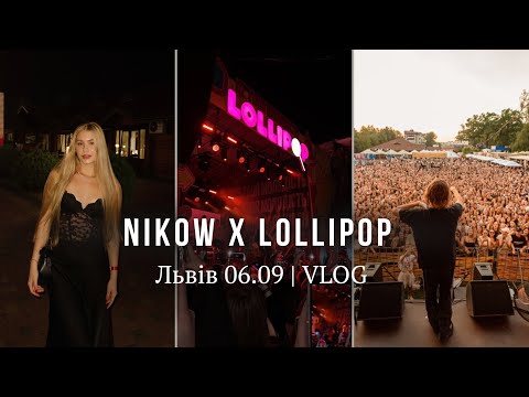Видео: ВЛОГ З КОНЦЕРТУ NIKOW | Львів Отаман 06.09