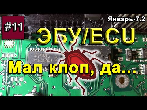 Видео: ЭБУ. Eeprom 24С04