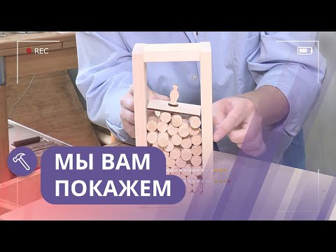 Видео: Мы вам покажем: Изготавливаем деревянные игрушки