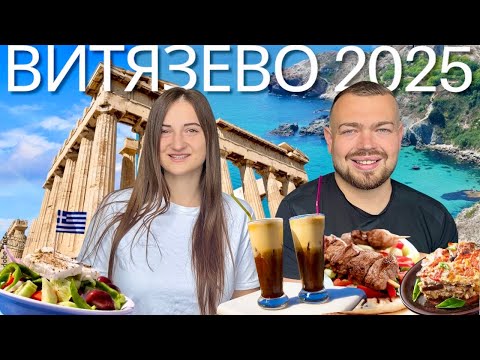 Видео: ВИТЯЗЕВО 2025 - опустело, ЦЕНЫ УПАЛИ, отдых за копейки, показываем все как есть