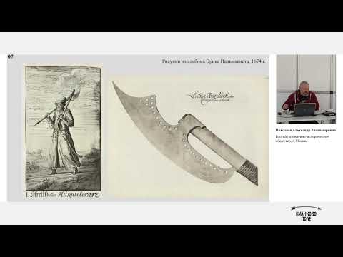 Видео: Коллекция бердышей из фондов Витебского областного краеведческого музея