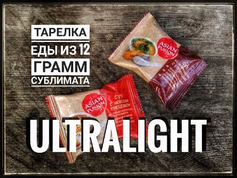 Видео: Самый UltraLight. Обзор сублимата