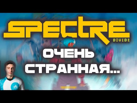 Видео: SPECTRE DIVIDE - Странная игра... (RTX 3090)