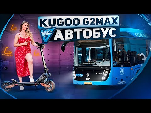 Видео: Kugoo G2 Max обзор и тест драйв. Что с ним спустя 1 год?