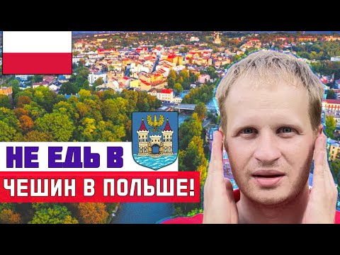 Видео: ПОЛЬСКИЙ ЦЕШИН или ЧЕШСКИЙ ТЕШИН? Город на самой границе!