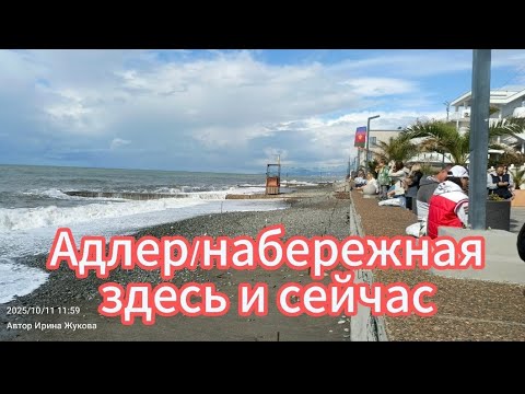 Видео: Шторм в Адлере/любуемся красотой моря/Сочи2025