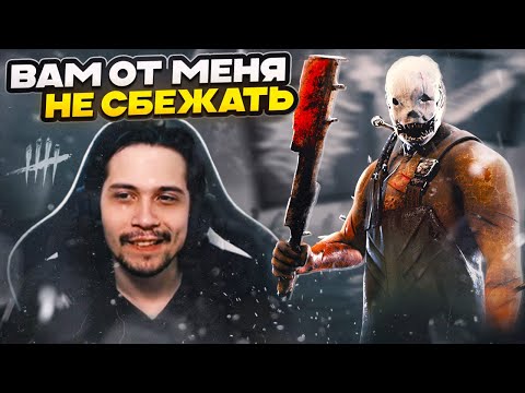 Видео: ТРАППЕР ЗАТРАПИЛ ВСЕ ГЕНЕРАТОРЫ | ПРОБИВНОЙ БУББА 😲🔥 | Dead by Daylight