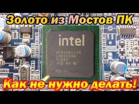 Видео: Золото из мостов материнских плат ПК