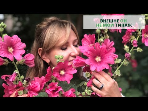 Видео: Внешне он не мой типаж