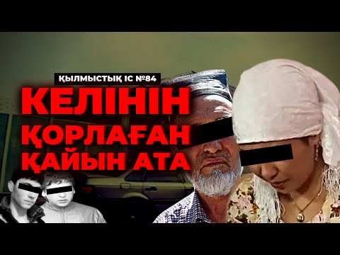 Видео: КЕЛІНІН ҚОРЛАҒАН ҚАЙЫН АТА | ОҢТҮСТІК ҚАЗАҚСТАН ОБЛЫСЫ | №84