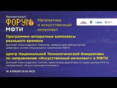 Видео: Программно-аппаратные комплексы реального времени