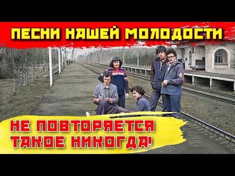 Видео: Не повторяется такое никогда - Песня нашей молодости - Хиты СССР@ussrradio#песниссср #советскиепесни