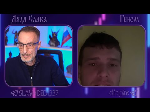 Видео: Дядя Слава чат рулетка Геном