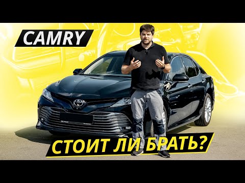 Видео: На самом деле, тут есть что обсудить. Toyota Camry | Подержанные автомобили