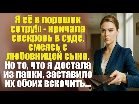 Видео: Я пришла одна против троих. Они смеялись… пока я не достала телефон