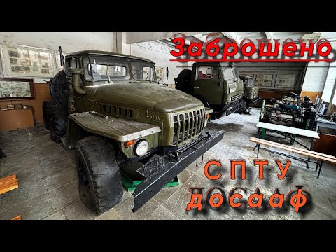 Видео: Заброшенный комплекс СПТУ ДОСААФ АГРАРНЫЙ КОЛЛЕДЖ в полном сохране !