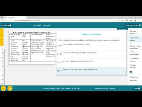 Видео: ҚАЗАҚСТАН ТАРИХЫ. ЖАҢА НҰСҚА. ҰБТ-2023.