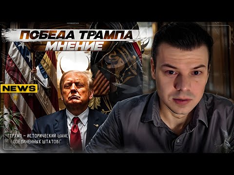 Видео: Чибисов жестко про Трампа, политику и ЕГЭ