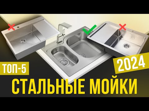 Видео: Лучшие мойки из нержавеющей стали 2024-2025 | ТОП-5 моделей по качеству и цене