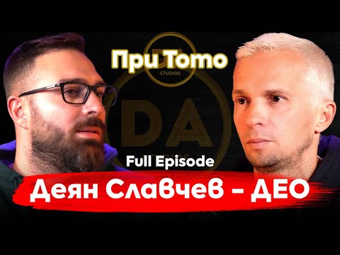 Видео: При ТоТо: "Аз се спасих!" - Деян Славчев - Део