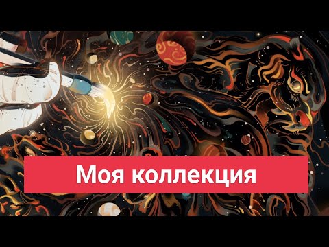 Видео: Моя небольшая коллекция раскрасок. Часть 1