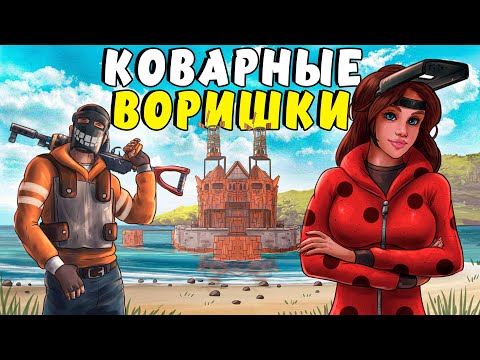 Видео: КОВАРНЫЕ ВОРИШКИ! ПРОНИКНОВЕНИЕ на ОГРОМНУЮ ТЕРРИТОРИЮ! (feat. @CheZeePlaY  )  Plyushka. Rust