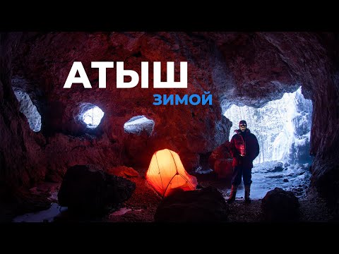 Видео: Лыжный поход на водопад Атыш в декабре