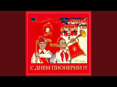 Видео: Пионер шагает по планете