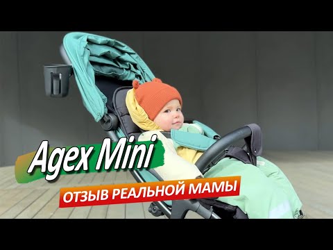 Видео: Agex Mini - Отзыв реальной мамы Елизаветы Шемякиной