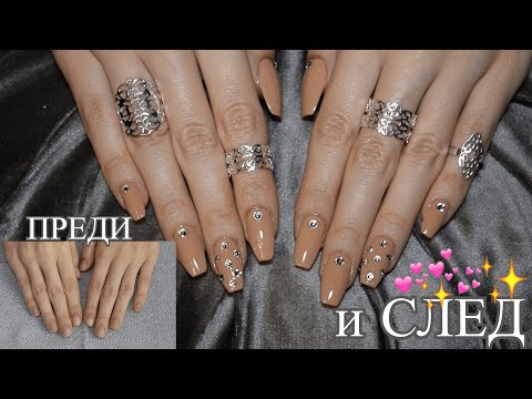Видео: Как сами да си направим маникюра ПОД КАРАНТИНА с изкуствени нокти