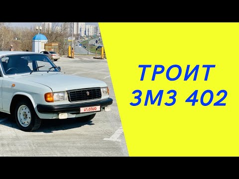 Видео: Волга 31029. Долгая борьба с троением движка и пропусками зажигания