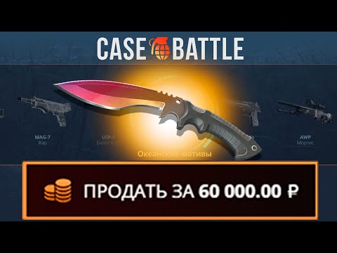 Видео: ЗАКИНУЛ 500 РУБЛЕЙ И ВЫВЕЛ НОЖ НА CASEBATTLE?! НАШЁЛ АБУЗ?!