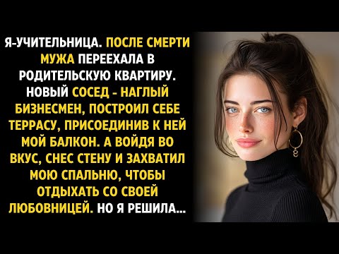 Видео: СОСЕД ОТОБРАЛ У ТИХОЙ УЧИТЕЛЬНИЦЫ ПОЛОВИНУ КВАРТИРЫ