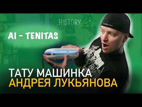 Видео: КАК ШАЕН ТАНДЕР ТОЛЬКО PEN!  ОБЗОР НА ТАТУ МАШИНКУ AI-TENITAS | ТАТУ ГАРАЖ