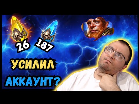 Видео: Лопаю Шарды и Пытаюсь Усилить Аккаунт Подписчика | Топовое событие х2 в игре Raid Shadow Legends
