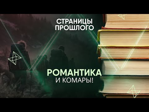 Видео: Романтика и комары! Каким был походный быт времен СССР?