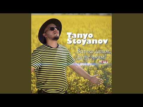 Видео: Всичко давам, да те имам!