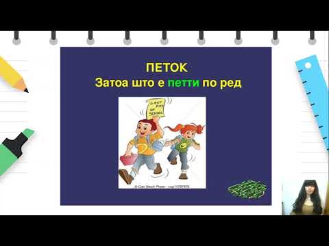 Видео: IV одделение - Македонски јазик за заедниците - Година, месеци,денови во неделата  и годишни времиња