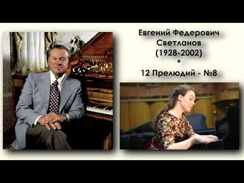Видео: Евгений Светланов / Yevgeny Svetlanov: 12 прелюдий (12 Preludes)