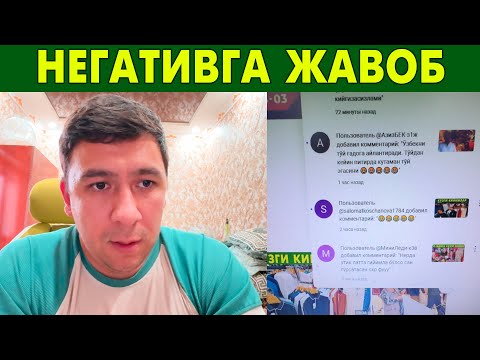 Видео: НЕГАТИВГА ЖАВОБ