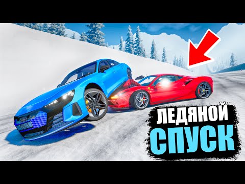 Видео: BEAMNG DRIVE ЛЕДЯНОЙ СПУСК С ГОРЫ БЕЗ ТОРМОЗОВ ПРОТИВ РЕАКТИВНЫХ АВТОБУСОВ