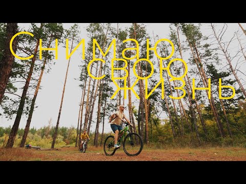 Видео: “Cinematic Vlog: Дача, сын и моя первая велопрогулка после болезни” Sony ZV-E1