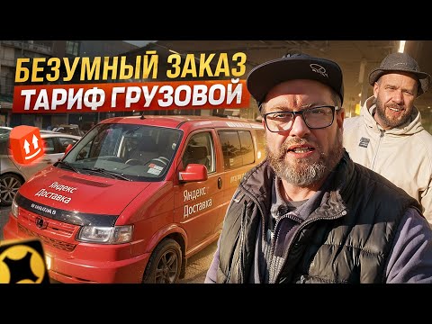 Видео: НАМ ПОПАЛСЯ САМЫЙ ТЯЖЕЛЫЙ ЗАКАЗ НА ДВА ГРУЗЧИКА / ЯНДЕКС ГРУЗОВОЙ, МАЛЫЙ КУЗОВ S / САНКТ-ПЕТЕРБУРГ