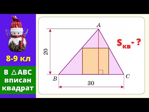 Видео: Найдите площадь квадрата!
