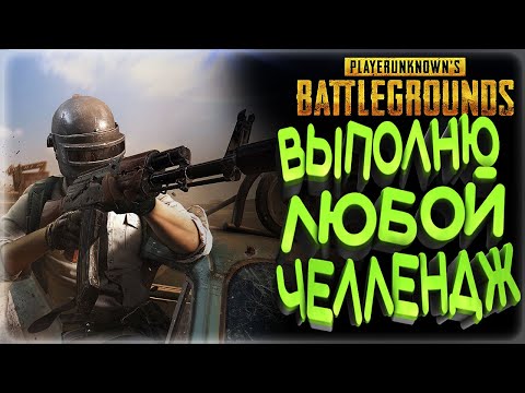 Видео: PUBG PARTNERS / ОБНОВЛЕНИЕ 32.2 ПАБГ / DUO VS SQUAD